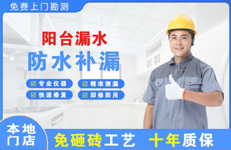 莱芜阳台漏水维修