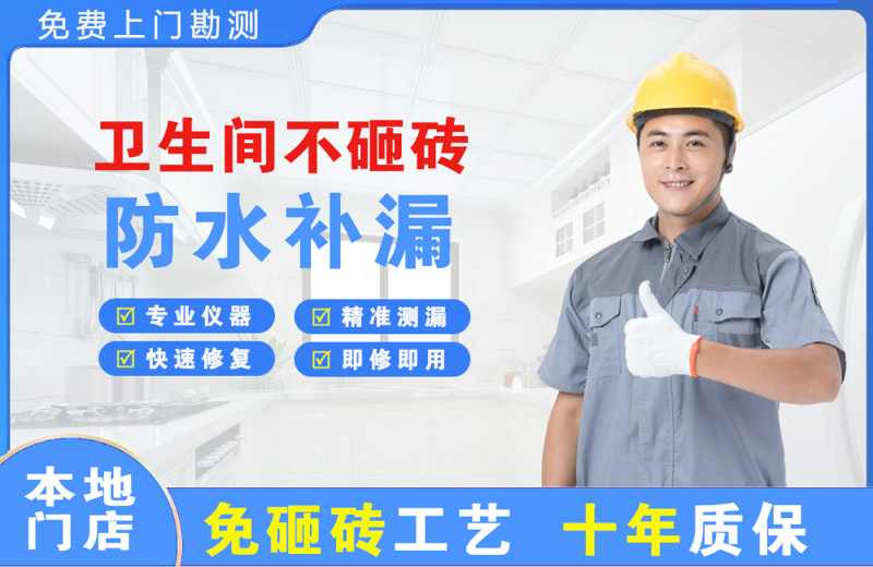 莱芜卫生间不砸砖修补漏水